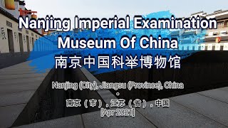 🌏358🌏 [Nanjing Imperial Examination Museum Of China] [南京中国科举博物馆]