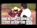 [방금 은퇴했습니다] (2/15) [인간극장/Screening Humanity] | KBS 221128 방송