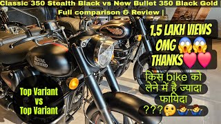 Classic 350 Stealth Black vs New Bullet 350 Black Gold | Full Comparison & Review | Stealth or Gold?