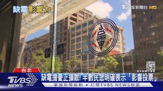 政府保證台灣不缺電! 專家狂打臉「這樣說」｜十點不一樣20230104@TVBSNEWS02