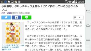 小林麻耶、ぶりっ子キャラ全開も「どこに向かっているか分からない…」