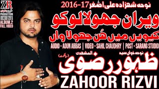 Noha 2016-17 | Shahzada Ali Asgharع | Veraan Jhoola Loko | Zahoor Rizvi | Album 2 | Full Video