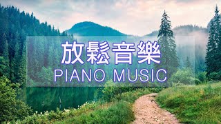 開啟美好早晨 早上最適合聽的音樂 | 「無廣告版」溫柔音樂的陪伴～讓你很快靜下心來~ 讀書 \u0026 工作音樂