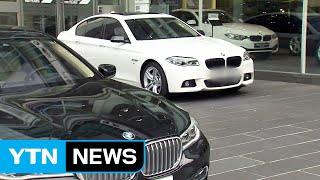 [YTN 실시간뉴스] BMW 전시차가 새 차로 둔갑...\