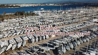 Άκτιο Πρεβεζα καρνάγια, ένα Θαλασσοδάσος στη στεριά  / marine Aktio Preveza drone