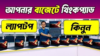 Used Laptop 🔥 আপনার বাজেটে ল্যাপটপ কিনুন 🔥 Used Laptop Deals 🔥 Second Hand Laptop 🔥 Used Laptop BD