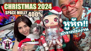 แกะกล่อง รีวิว Christmas 2024 Mega Space Molly 400% หูหักตั้งแต่ในกล่อง!!! #SpaceMolly #PopMart