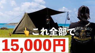 手ぶらでキャンプに行くと衝撃的な結果になりました。レンタルキャンプ