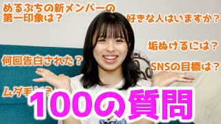 NGなしの質問攻め！おさきーずのみんなから募集した100個の質問に答えてみたよ！