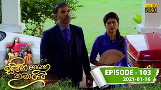 Sihina Genena Kumariye | Episode 103 | 2021-01-16