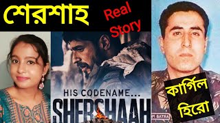 SherShaah : The Real Story of Kargil War Hero Vikram Batra Biography / শেরশাহ বিক্রম বাত্রা