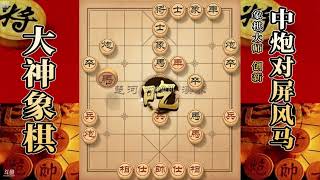 大神象棋：大神独孤九剑手捧雷招法，对手直接被炸没了