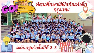 กิจกรรมทัศนศึกษา \