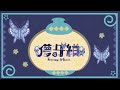 【little nightmareⅡ 】再び始まる恐怖…リトルナイトメア2完全初見プレイ🐈 ＃3【新人vtuber 儚牙紺】