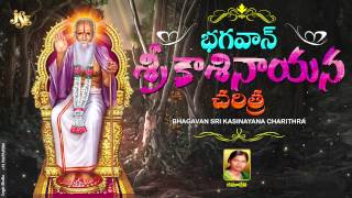 Bhagavan Sri Kasinayana Charithra || Jayasindoor Entertainments || Kasinayana Bhakti || Devotional