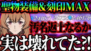 ラフタリア覚醒！！速力火力最強＆受けるダメージ130%減少！超カチカチ編成で暴れまくるw【グラクロ】【Seven Deadly Sins: Grand Cross】