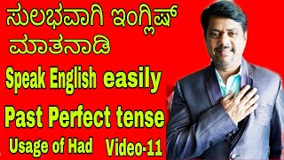 21 ದಿನಗಳಲ್ಲಿ ಇಂಗ್ಲಿಷ್ ಕಲಿಯಿರಿ. Learn English Through Kannada In 21 days Day-11 By Manjunath I G