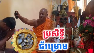 លោកឪ​ កែវ​ ប្រសិទ្ធីជ័រម្រោម​ ដេីម្បីយកទៅដាក់ហាងឬកន្លែងរកសុី