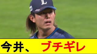 【西武】今井達也さん、日ハム田宮裕涼にブチギレwwwwwwwwwwwwww【日本ハムファイターズ】