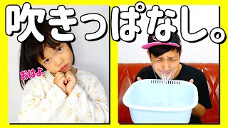 笑ってはいけない「娘のモーニングルーティン」