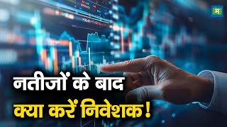 Tata Elxsi Q3 Results | IREDA Q3 Results | नतीजों के बाद क्या करें निवेशक! | Strategy Post Results