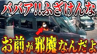 【ドラレコ】とんでもないBBA！このあと衝撃の行動【交通安全・危険予知トレーニング】【スカッと】