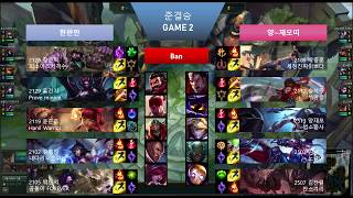 [2018 한일고 E-SPORTS LOL] 준결승 제 2경기 (한판만 vs 양~재모띠)