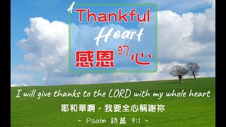 客家宣道會 2024年 12月15日 主日崇拜 – 神在聖誕的心  The Heart of God At Christmas