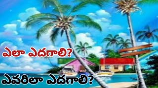 ఎవరిని మాదిరిగా పెట్టుకోవాలి?ఎలా ఎదగాలి? Telugu christian message Goyal gospel team Bro.B.Suryam