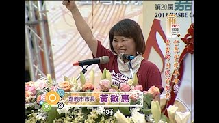 嘉義市2011世界管樂年會 成果紀錄(長版)