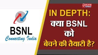 In Depth: क्या BSNL को बेचने की तैयारी है? | Ravi Shankar Prasad statement on BSNL