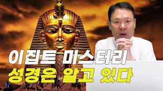 황창연 신부님 : 이집트 사후세계, 고대 이집트는 왜 죽음을 준비했을까?_삶과 죽음을 대하는 문명의 태도
