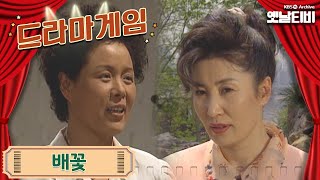 ♣드라마게임♣ | 배꽃 19950521 KBS방송