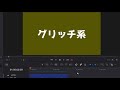 【davinci resolve 16】 davinci resolve 16 .1.2 無料版の使い方 編集43 グリッチ系エフェクト2 【説明】