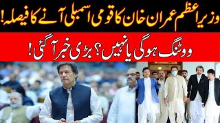 PM Imran Khan Arrival In National Assembly Over No-Confidence Motion Voting