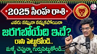 Devarakonda UMA : Simha Rashi | Leo | Simha Lagnam Characteristics In Telugu 2025 | SumanTV