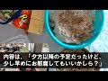 【スカッとする話】モラハラ気味の夫が義両親の前で「手抜きばっかりしやがって」出前の寿司を捨てようとした。私「そのお寿司は…」一瞬にして青ざめた