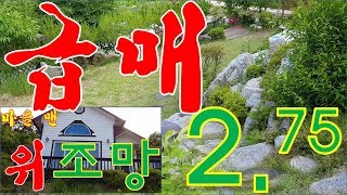 매매가 조정[ 3억에서 2.75억...]횡성전원주택[매번 6050], 총 490평[대 150, 전 340평], 건물 24.9평, 가격 3