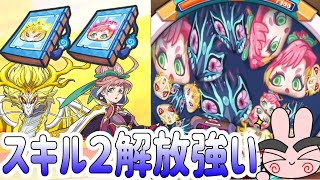 ぷにぷに 『ZZZのユウ＆龍神帝のスキル２解放が強い！』 Yo-kai Watch