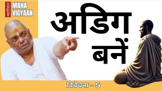 दृढ़ निश्चय की शक्ति:: सही साधना ही सफलता की कुंजी है | Sensei Rajeev