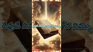 సేవకుడు ఎలా ఉండాలి... #jesusmessages #whatsappstatus #trending #viral #bible #jesus #love #యేసయ్య