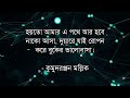 বিদায়ের কবিতার চরণ গুচ্ছ বিদায়ের অনুষ্ঠানের উপস্থাপনা বা বক্তব্যের জন্য গুরুত্বপূর্ণ