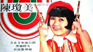 陳瓊美 Chen Qiong Mei-愛的眼涙千萬滴 1970