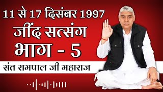 जींद सत्संग 5 | संत रामपाल जी महाराज | 11 से 17 दिसंबर 1997