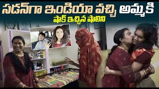 సడన్ గా ఇండియా వచ్చి అమ్మకి షాక్ ఇచ్చిన | Surprise Visit To India | Warangal Pilla | Cue Media