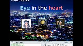 2018 09 01 Eye in the heart ありたん・ミヤシン・Dusk