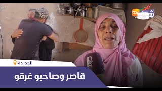 فاجعة بضواحي الجديدة..قاصر وصاحبو غرقو بـ''الساقية'' وحالة الأسرة غتبكي الكبير والصغير