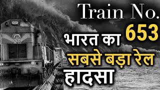 Real Story of Train no 653 Pamban Dhanushkodi passenger Train - biggest train accident of India ✔