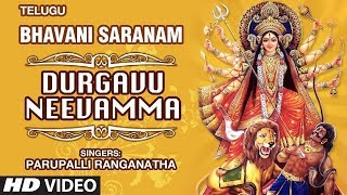 Durgavu Neevamma Video Song | Durga Devi Song | Parupalli Ranganathan | Telugu Bhakti Song