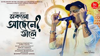 Hokolu Asene Bhale? ll Zubeen Garg ll Sunit Gogoi ll Tarun Tanmoy ll Champak Saikia